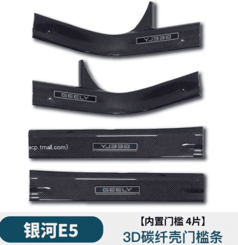 Ốp bậc chân Geely EX5